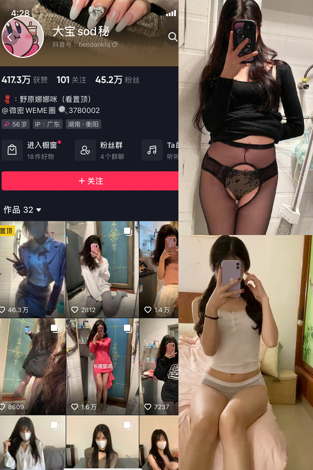 大宝sod秘 微密圈 NO.033期 最新至：2024.3.30