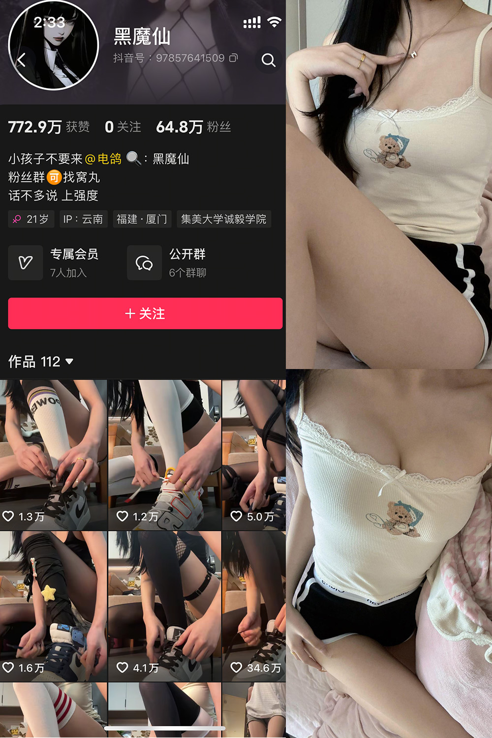 黑魔仙 微密圈 NO.003期 最新至：2025.3.24