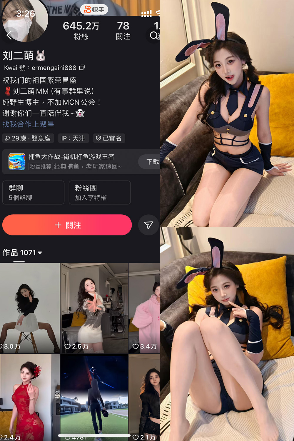 快手 刘二萌 圈子 NO.015期 最新至：2025.3.24