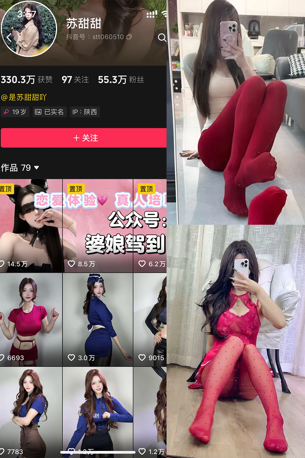 苏甜甜